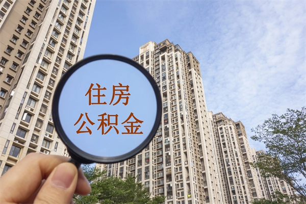 海东公积金封存怎么提出来（公积金封存怎么提取出来嘛a）